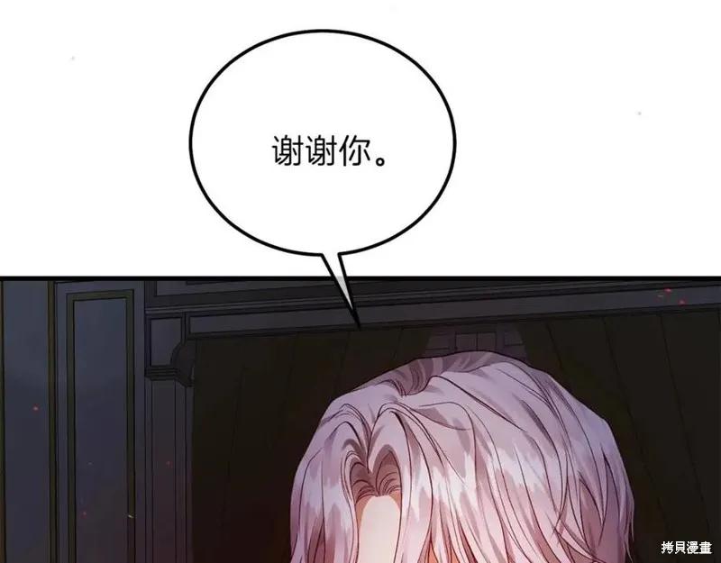 成为怪物皇太子的妻子 - 第二季第2话 - 第32张图