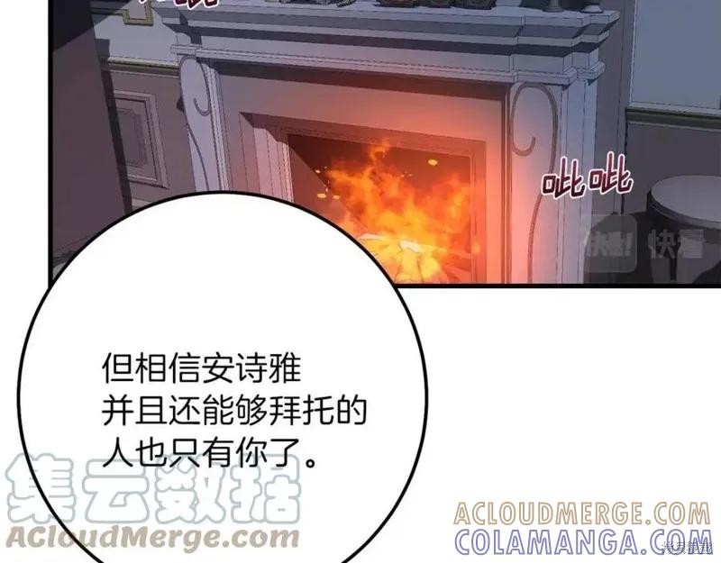 成为怪物皇太子的妻子 - 第二季第2话 - 第25张图