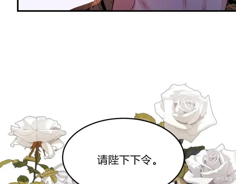 成为怪物皇太子的妻子 - 第二季第2话 - 第7张图