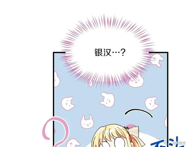 成为怪物皇太子的妻子 - 第二季第2话 - 第102张图