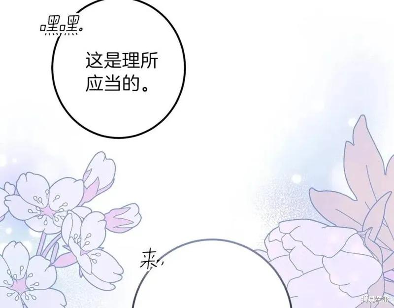 成为怪物皇太子的妻子 - 第二季第2话 - 第158张图