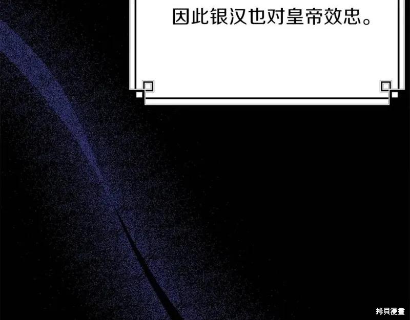 成为怪物皇太子的妻子 - 第二季第2话 - 第128张图