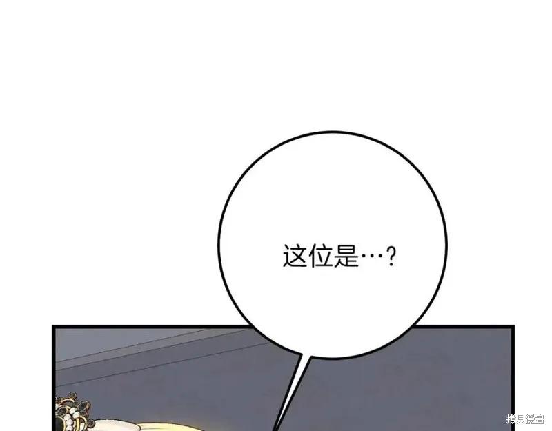 成为怪物皇太子的妻子 - 第二季第2话 - 第94张图