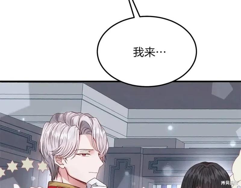 成为怪物皇太子的妻子 - 第二季第2话 - 第88张图