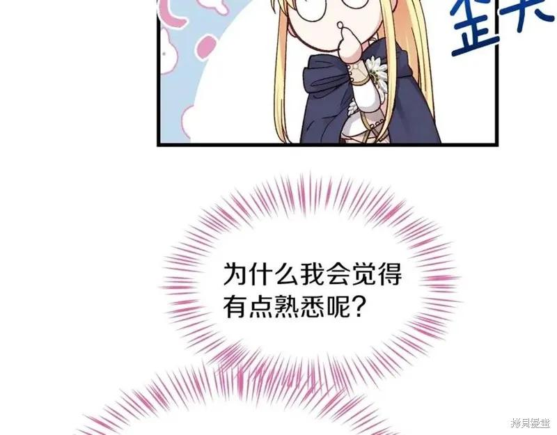 成为怪物皇太子的妻子 - 第二季第2话 - 第103张图