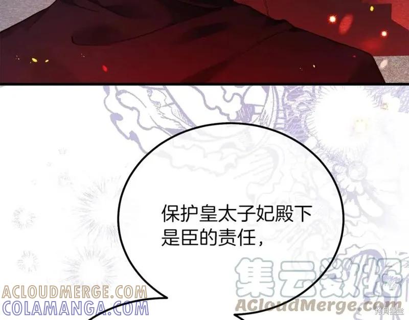 成为怪物皇太子的妻子 - 第二季第2话 - 第37张图