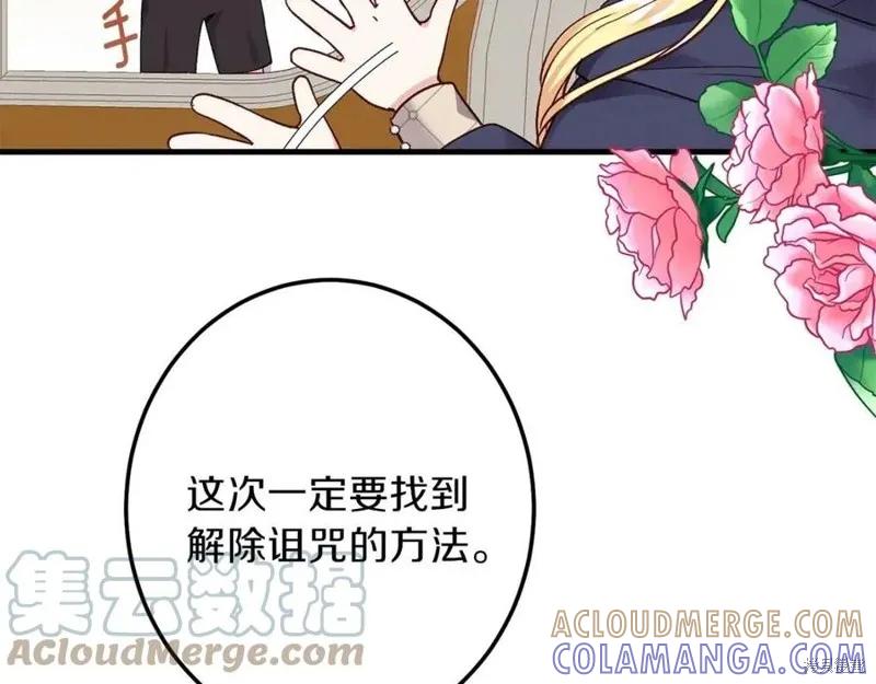 成为怪物皇太子的妻子 - 第二季第2话 - 第73张图