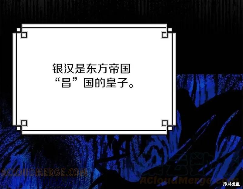 成为怪物皇太子的妻子 - 第二季第2话 - 第117张图