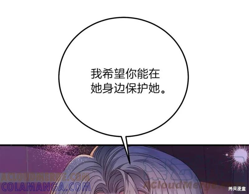 成为怪物皇太子的妻子 - 第二季第2话 - 第17张图