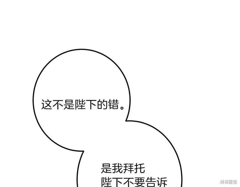 成为怪物皇太子的妻子 - 第二季第2话 - 第147张图