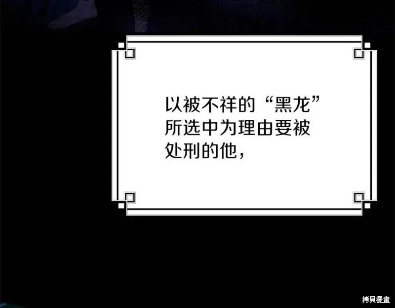 成为怪物皇太子的妻子 - 第二季第2话 - 第120张图