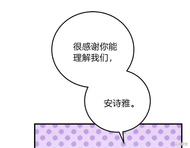 成为怪物皇太子的妻子 - 第二季第2话 - 第156张图