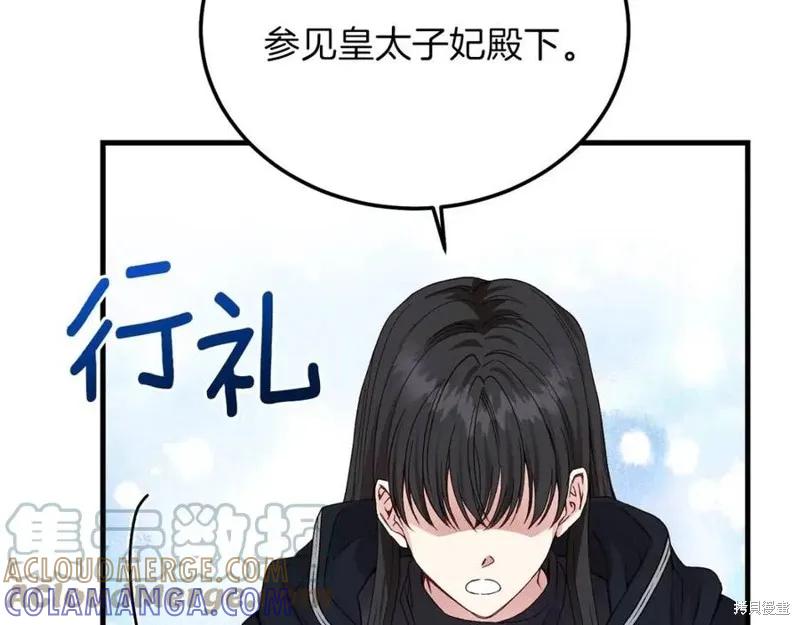 成为怪物皇太子的妻子 - 第二季第2话 - 第105张图