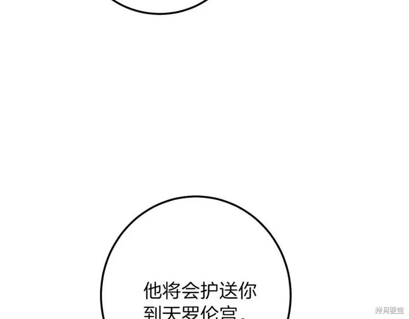 成为怪物皇太子的妻子 - 第二季第2话 - 第99张图