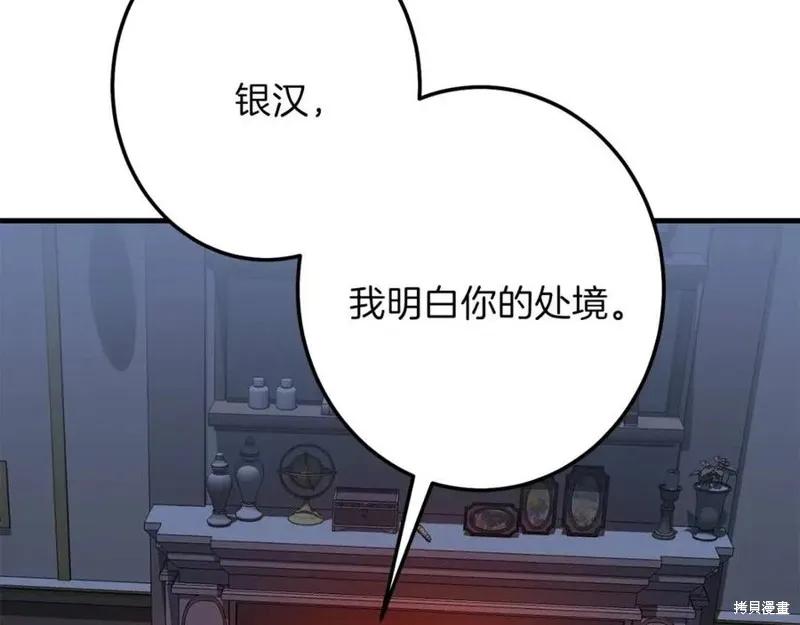 成为怪物皇太子的妻子 - 第二季第2话 - 第22张图