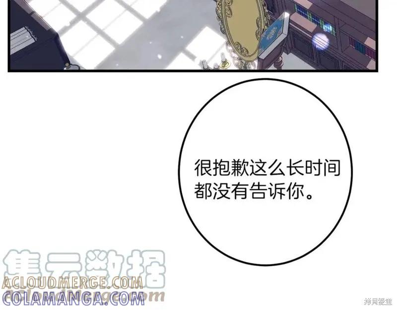 成为怪物皇太子的妻子 - 第二季第2话 - 第145张图