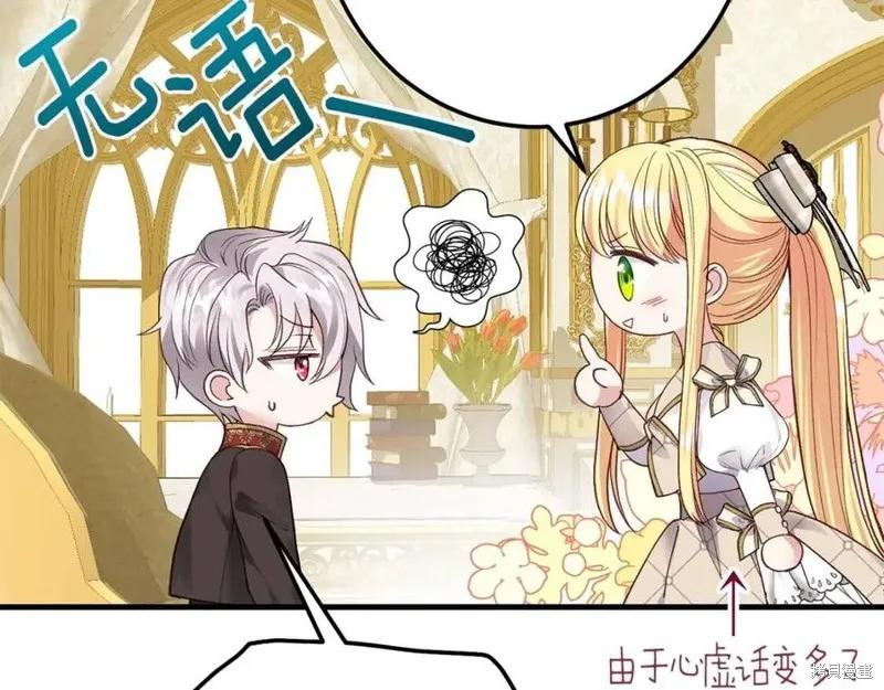 成为怪物皇太子的妻子 - 第二季第2话 - 第59张图