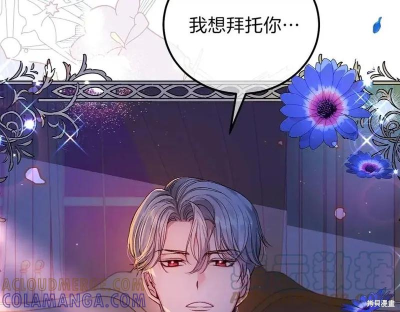 成为怪物皇太子的妻子 - 第二季第2话 - 第13张图