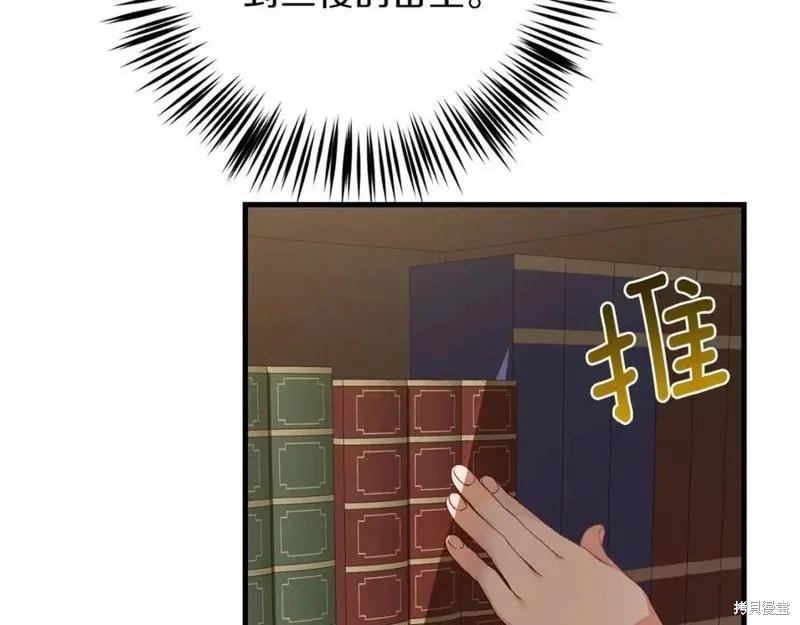 成为怪物皇太子的妻子 - 第二季第2话 - 第83张图