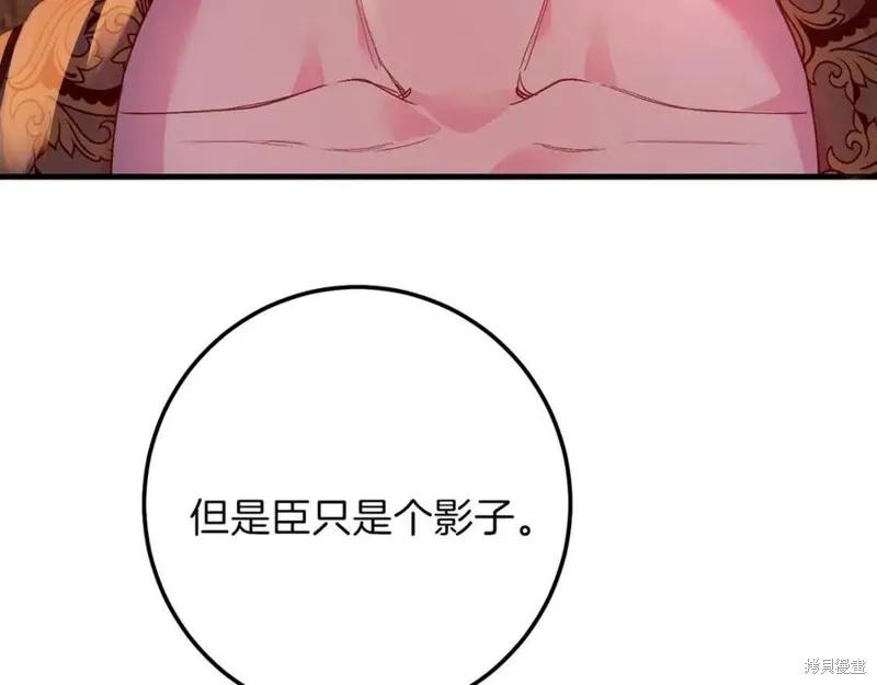 成为怪物皇太子的妻子 - 第二季第2话 - 第19张图