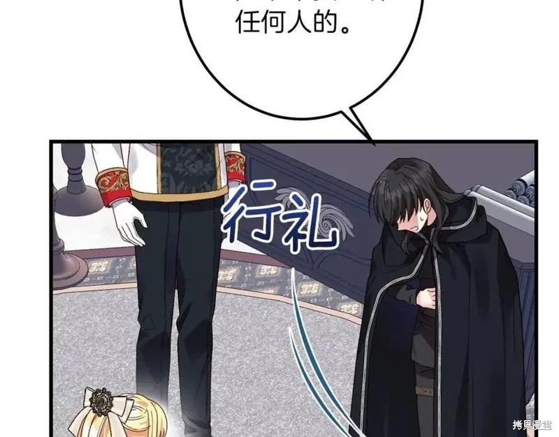 成为怪物皇太子的妻子 - 第二季第2话 - 第148张图