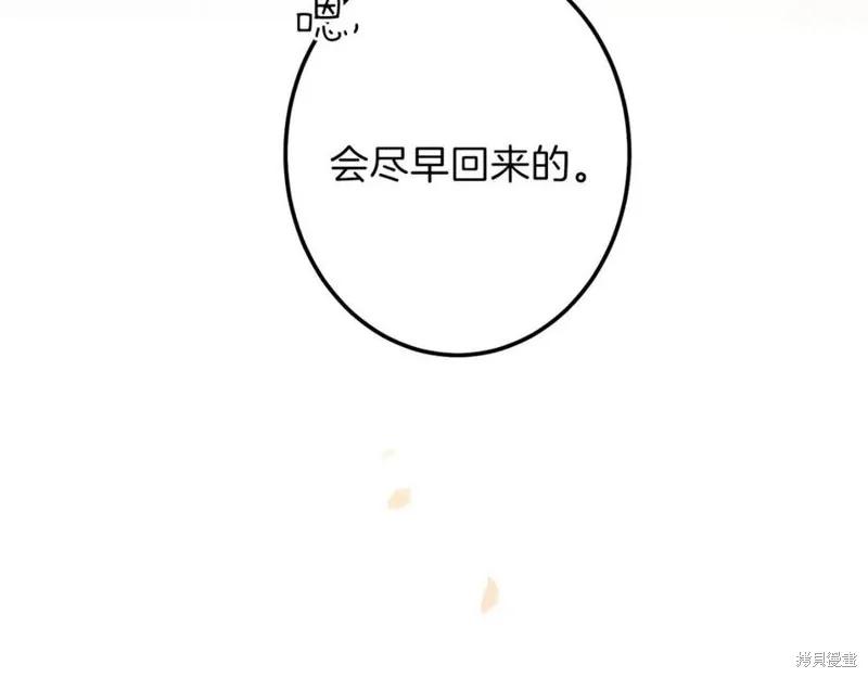 成为怪物皇太子的妻子 - 第二季第2话 - 第67张图