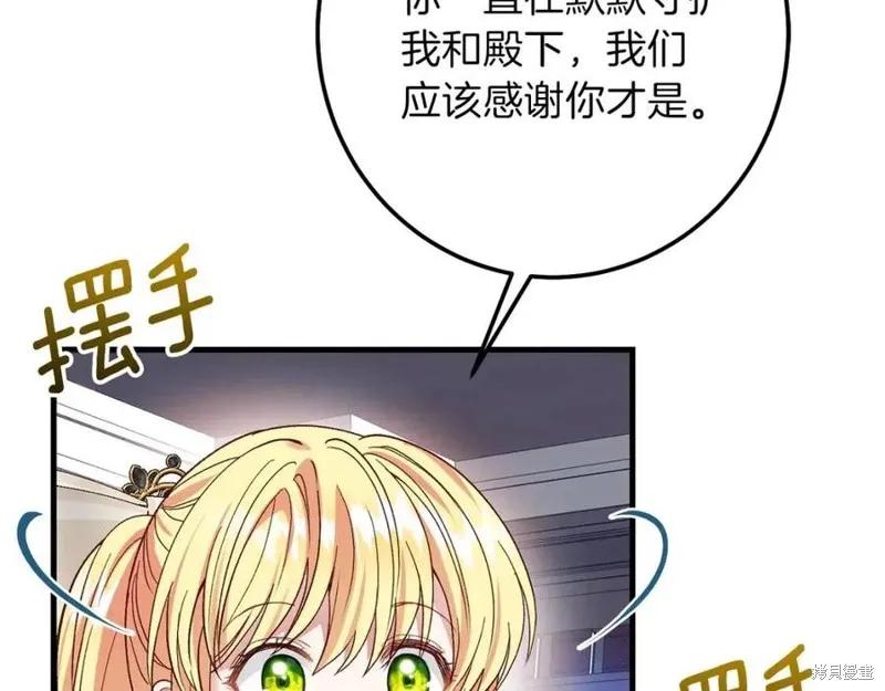 成为怪物皇太子的妻子 - 第二季第2话 - 第151张图