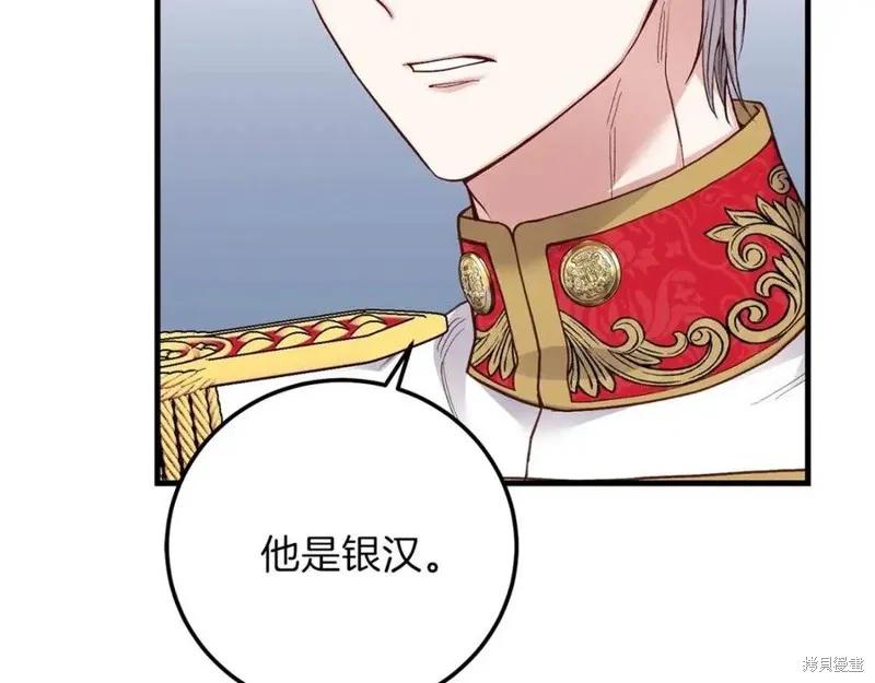 成为怪物皇太子的妻子 - 第二季第2话 - 第98张图