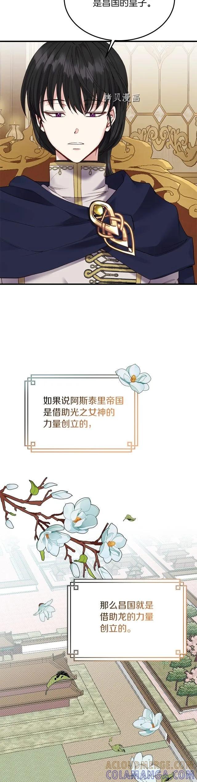 成为怪物皇太子的妻子 - 第二季第10话 - 第19张图