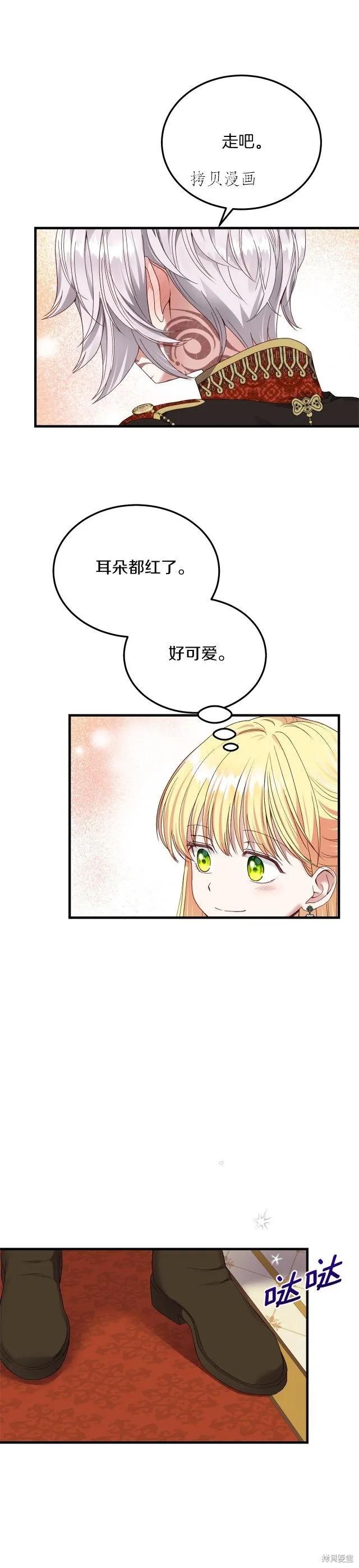 成为怪物皇太子的妻子 - 第二季第10话 - 第12张图