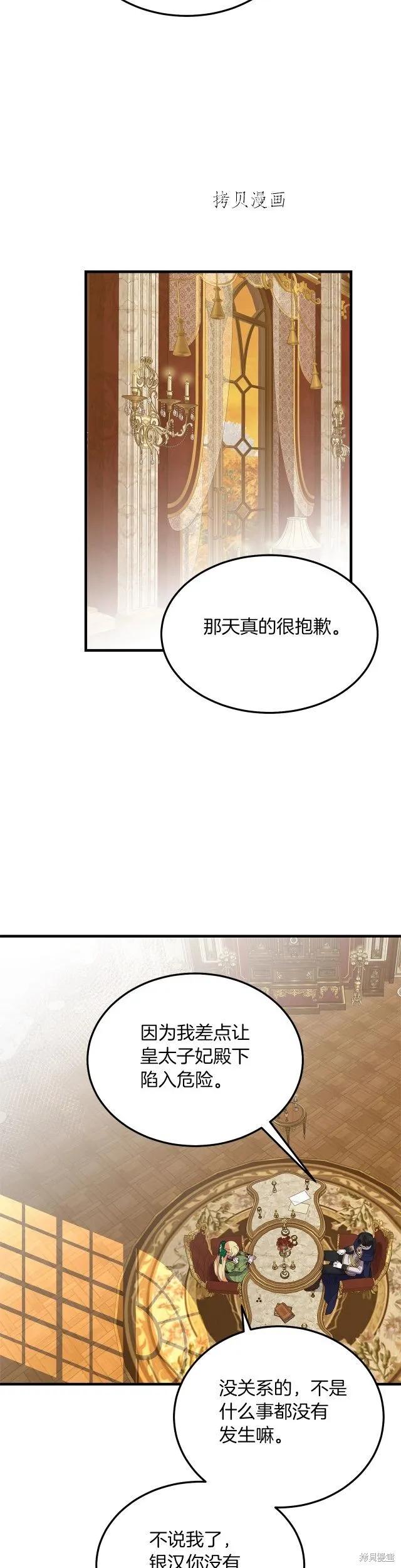 成为怪物皇太子的妻子 - 第二季第10话 - 第16张图