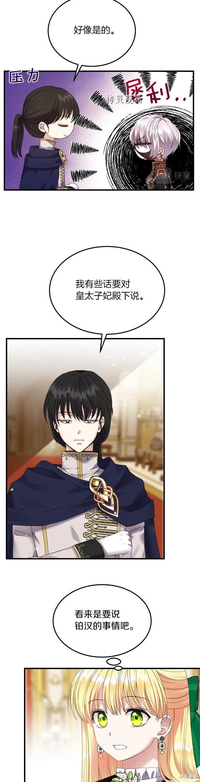 成为怪物皇太子的妻子 - 第二季第10话 - 第14张图