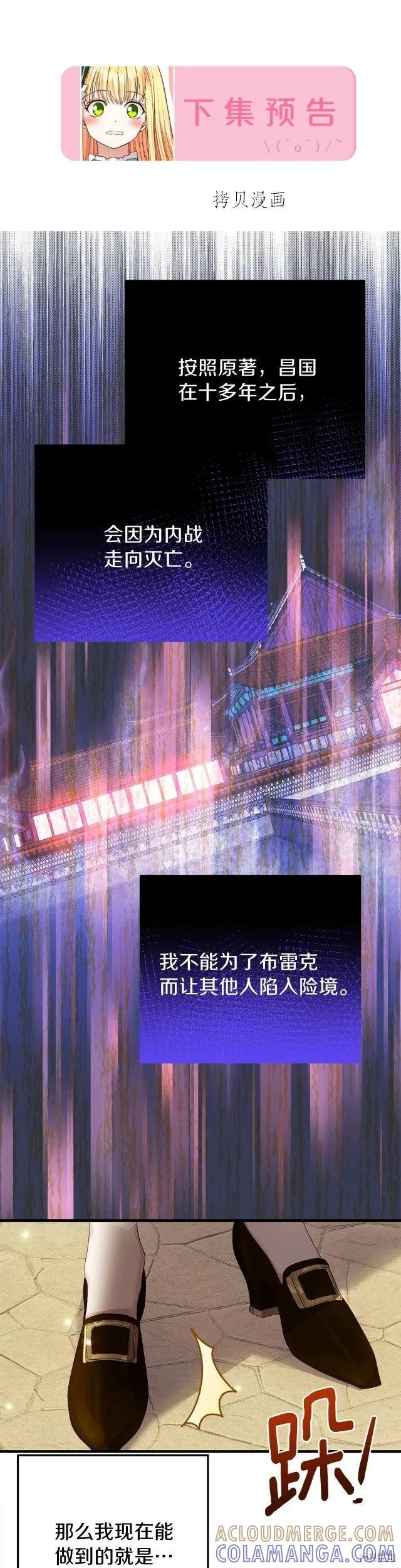 成为怪物皇太子的妻子 - 第二季第10话 - 第29张图