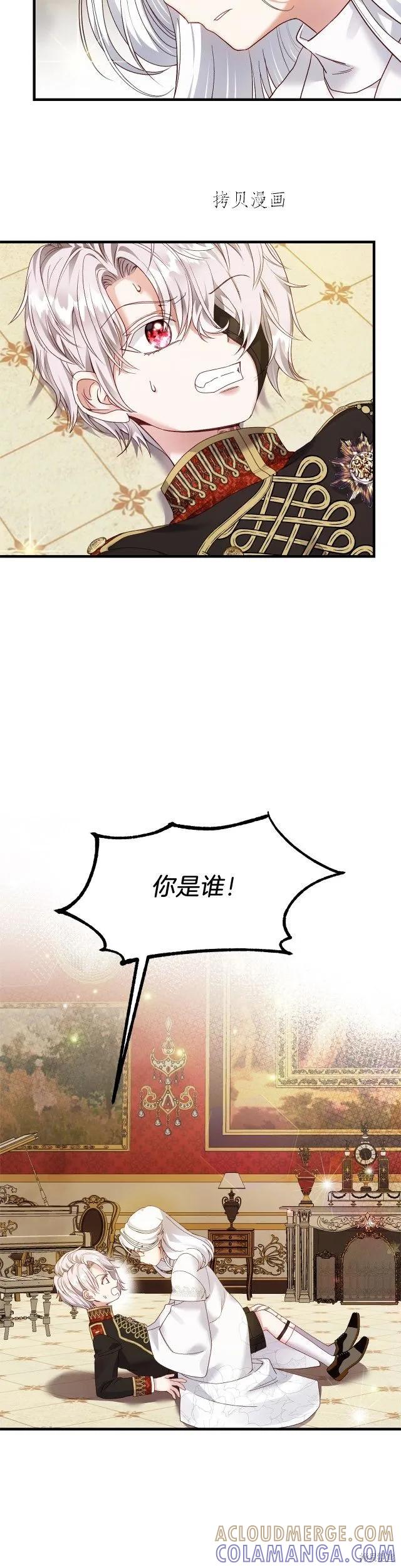 成为怪物皇太子的妻子 - 第二季第10话 - 第27张图