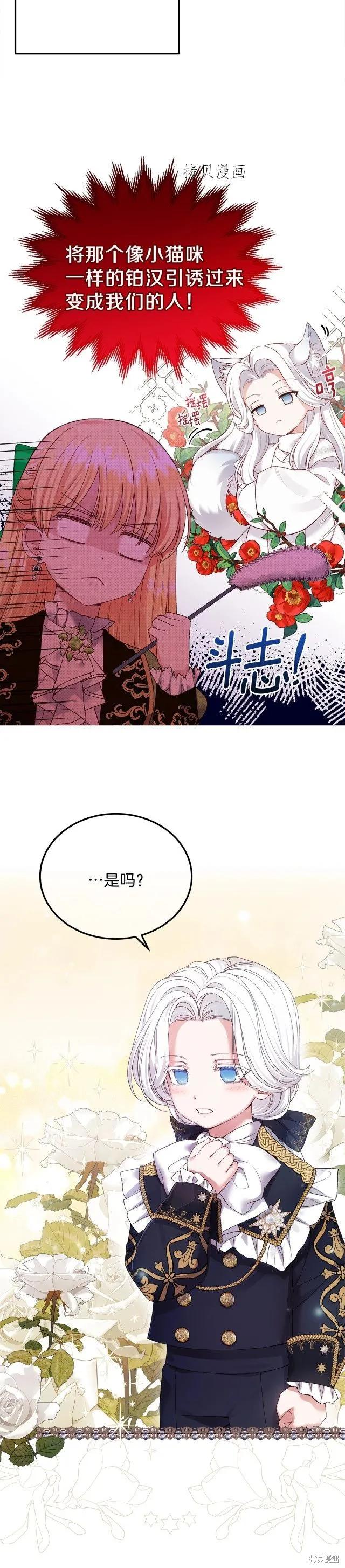 成为怪物皇太子的妻子 - 第二季第10话 - 第30张图