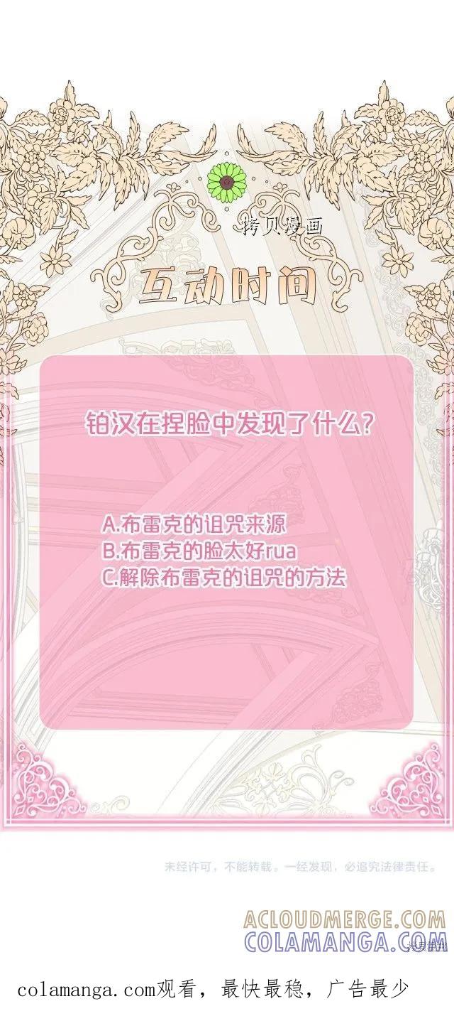 成为怪物皇太子的妻子 - 第二季第10话 - 第31张图