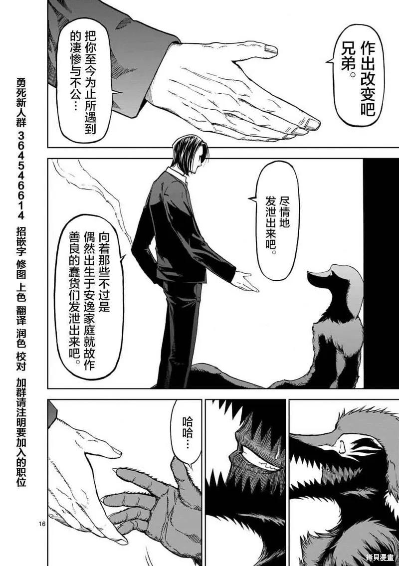 《血与灰的女王》第39话 第16页