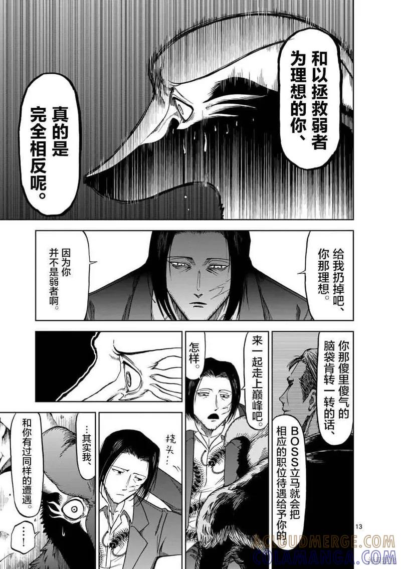《血与灰的女王》第39话 第13页