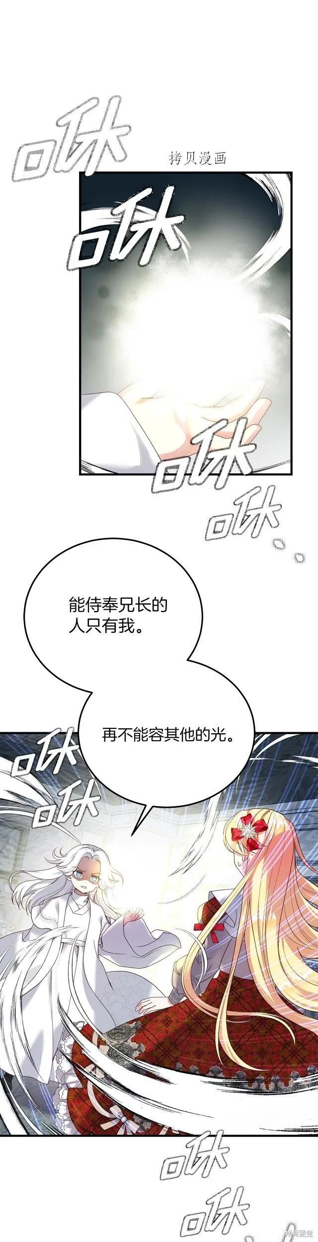 成为怪物皇太子的妻子 - 第二季第10话 - 第2张图