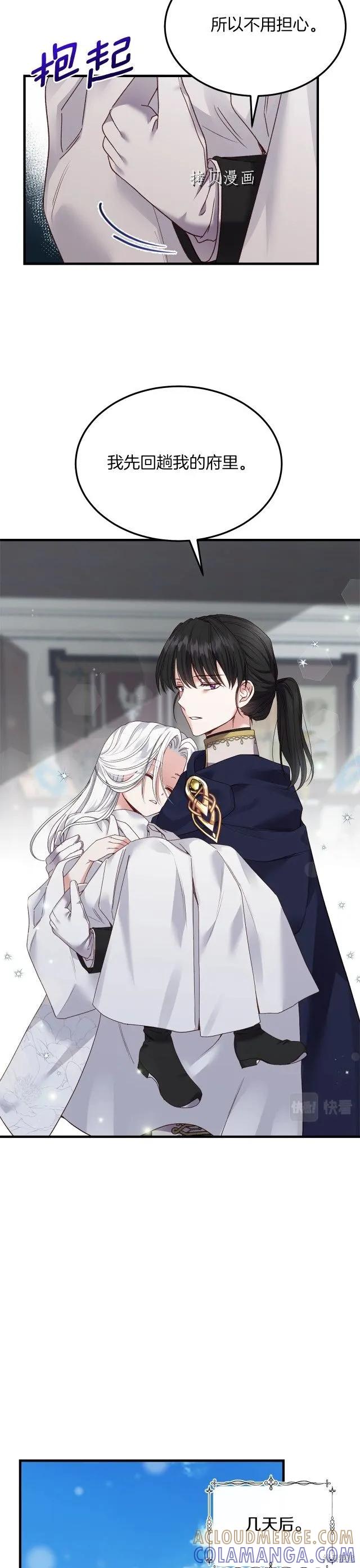 成为怪物皇太子的妻子 - 第二季第10话 - 第7张图