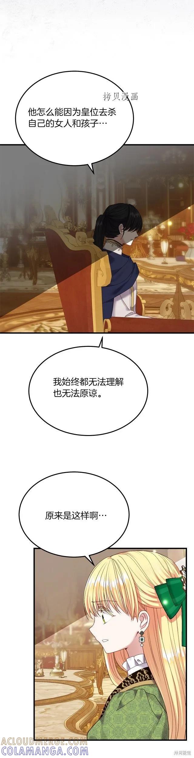 成为怪物皇太子的妻子 - 第二季第10话 - 第23张图