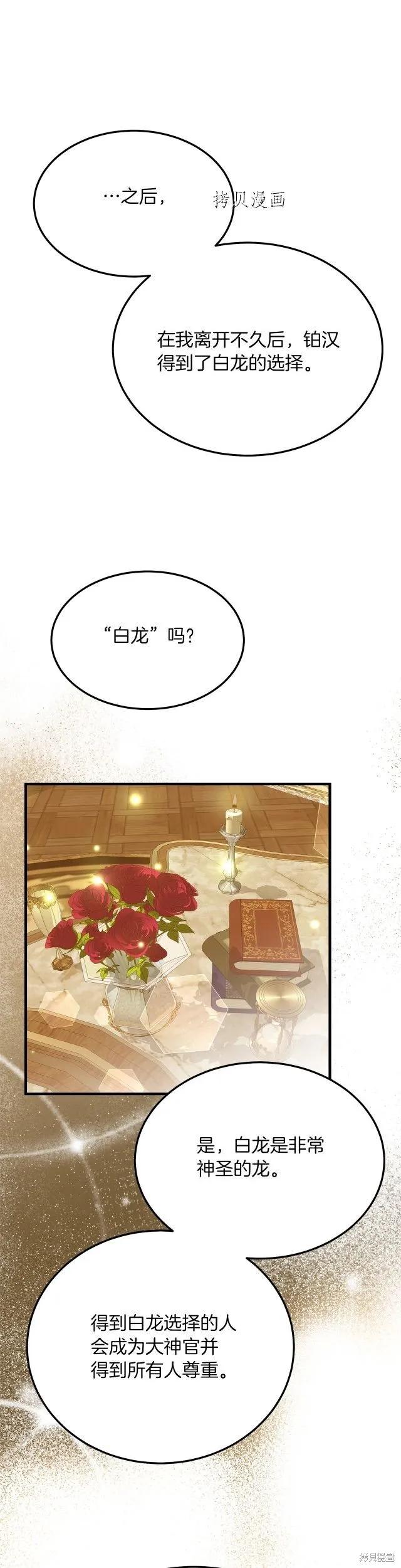 成为怪物皇太子的妻子 - 第二季第10话 - 第24张图