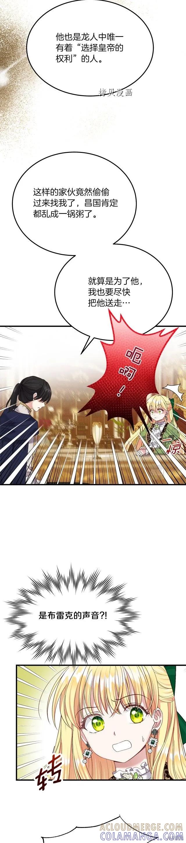 成为怪物皇太子的妻子 - 第二季第10话 - 第25张图