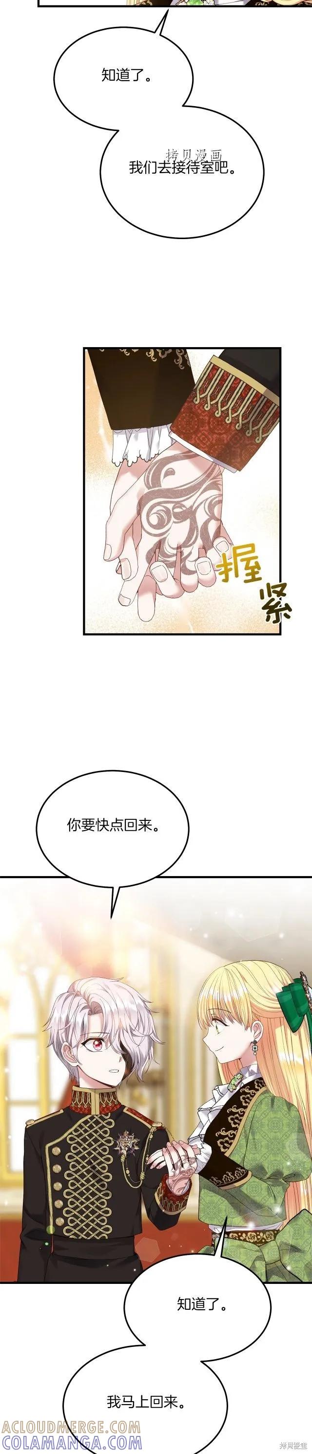 成为怪物皇太子的妻子 - 第二季第10话 - 第15张图