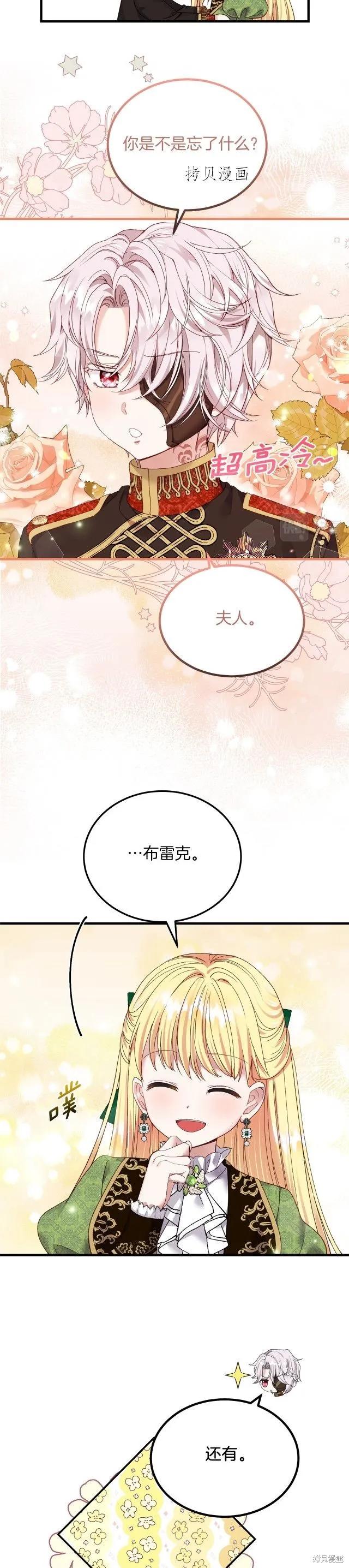 成为怪物皇太子的妻子 - 第二季第10话 - 第10张图