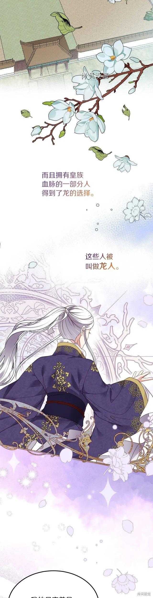 成为怪物皇太子的妻子 - 第二季第10话 - 第20张图