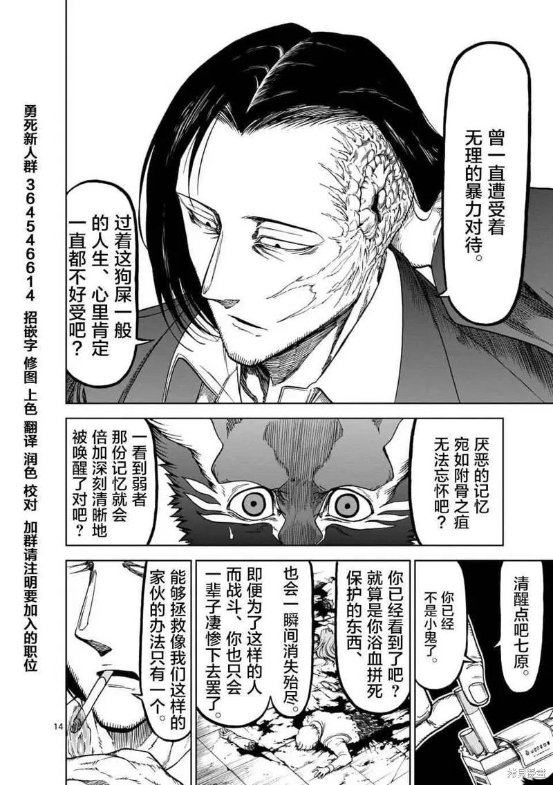 《血与灰的女王》第39话 第14页