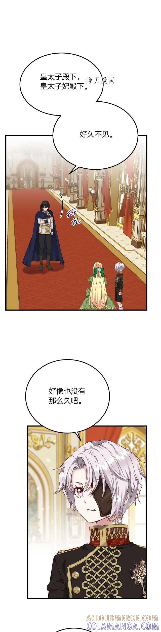 成为怪物皇太子的妻子 - 第二季第10话 - 第13张图