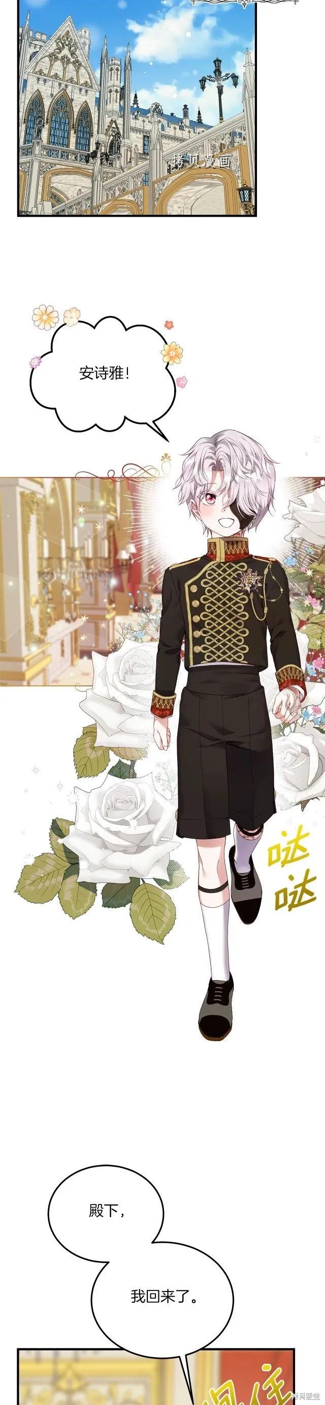 成为怪物皇太子的妻子 - 第二季第10话 - 第8张图