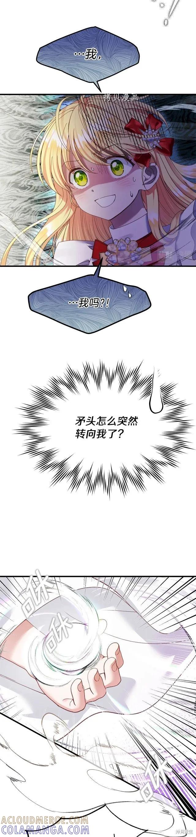 成为怪物皇太子的妻子 - 第二季第10话 - 第3张图